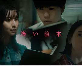 恐怖绘本 第三季