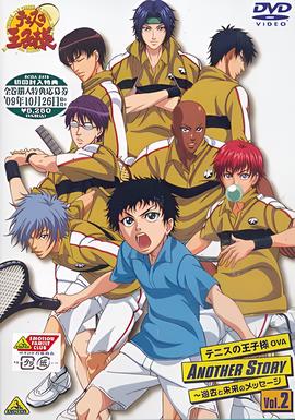 网球王子另一个故事：过去和未来的信息