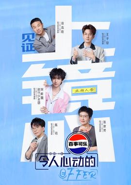 令人心动的offer 第7季