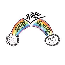 虽然没准备什么菜 第一季