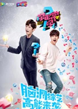 你正常吗 第3季