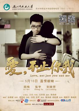 爱，不止你我